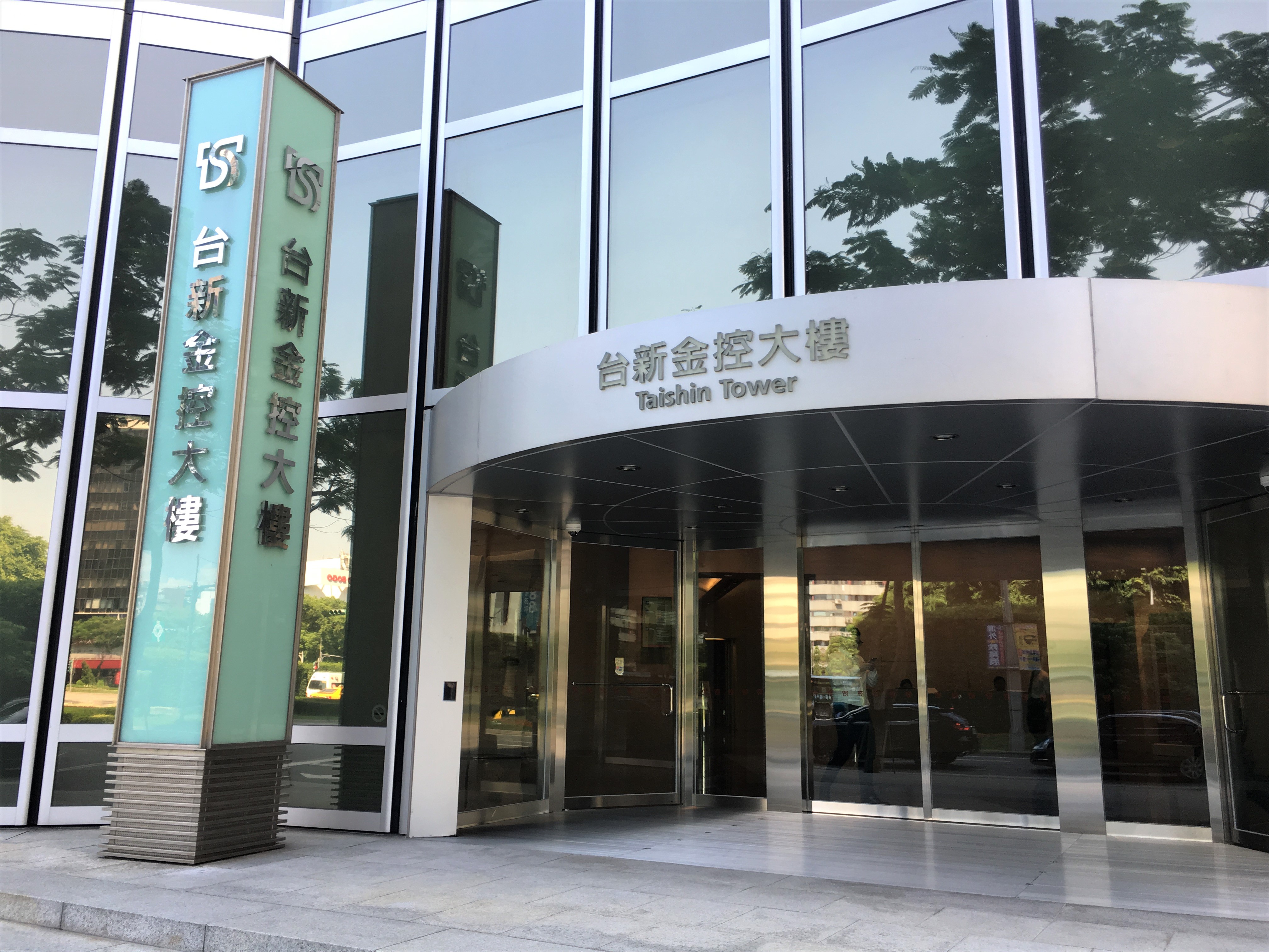 20201111_淨利收年成長11 6% 台新金前三季獲利穩健_新聞照片