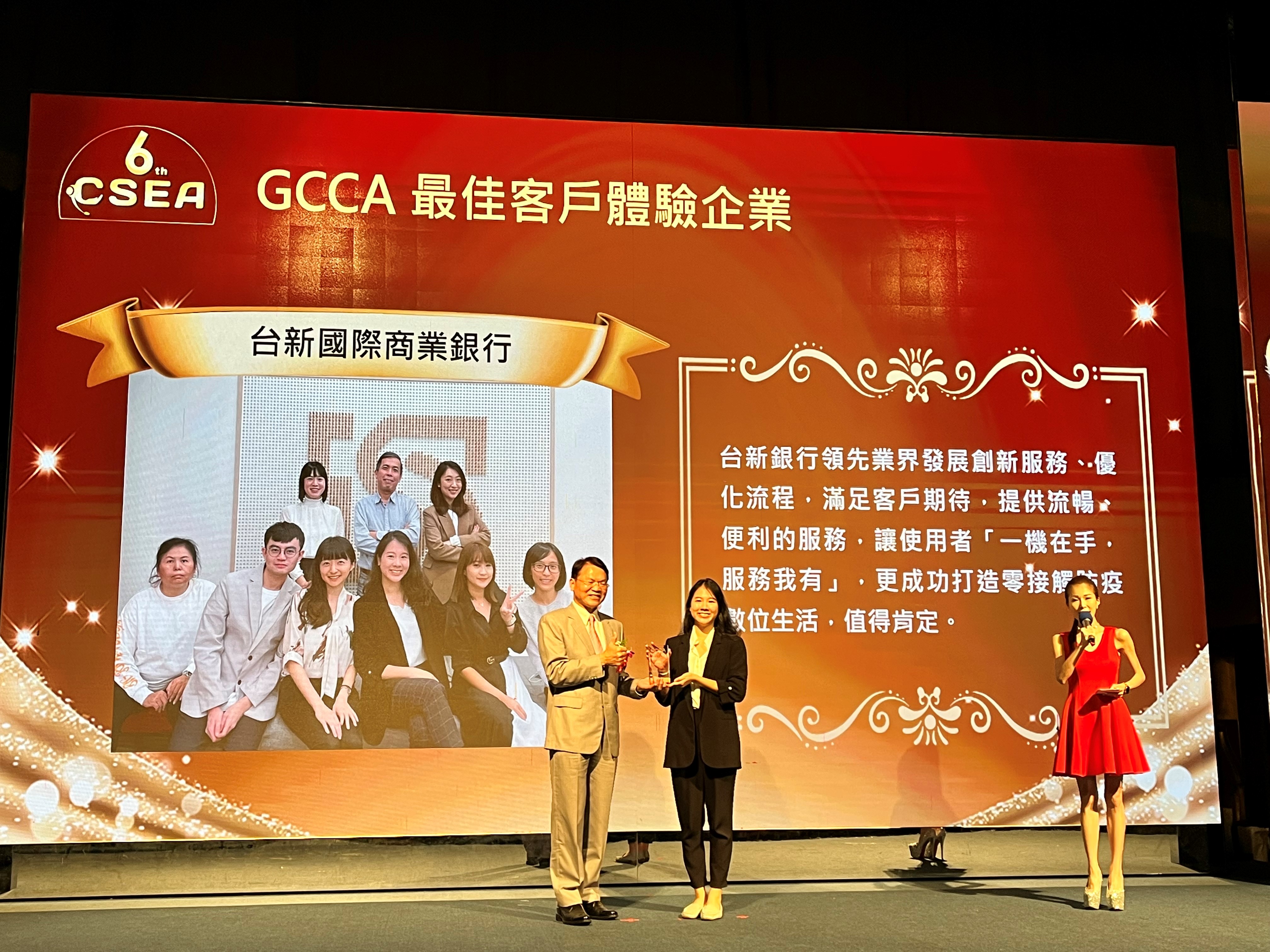 20221201_台新銀行優質客戶服務 勇奪卓越客服9大獎 居金融業之冠_新聞圖片2