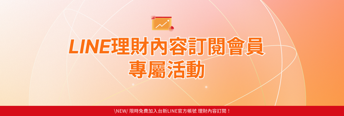 官網大BN_理財內容訂閱