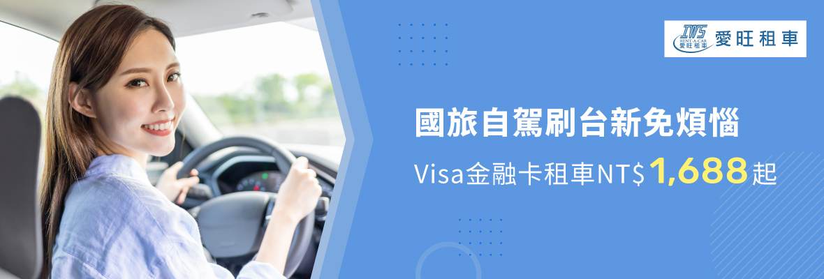 2025VD_自駕租車1180X400