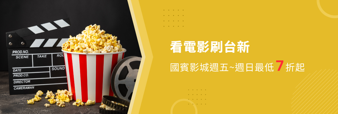 2025簽帳金融卡_電影1180x400