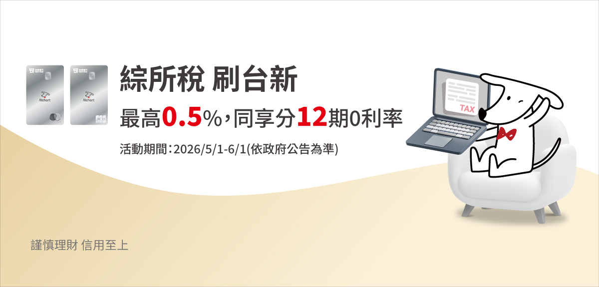 2026綜所稅_財管會員網頁banner_1200X575(網頁有完整版警語) 2026綜所稅_財管會員網頁banner_1200X575(網頁有完整版警語)