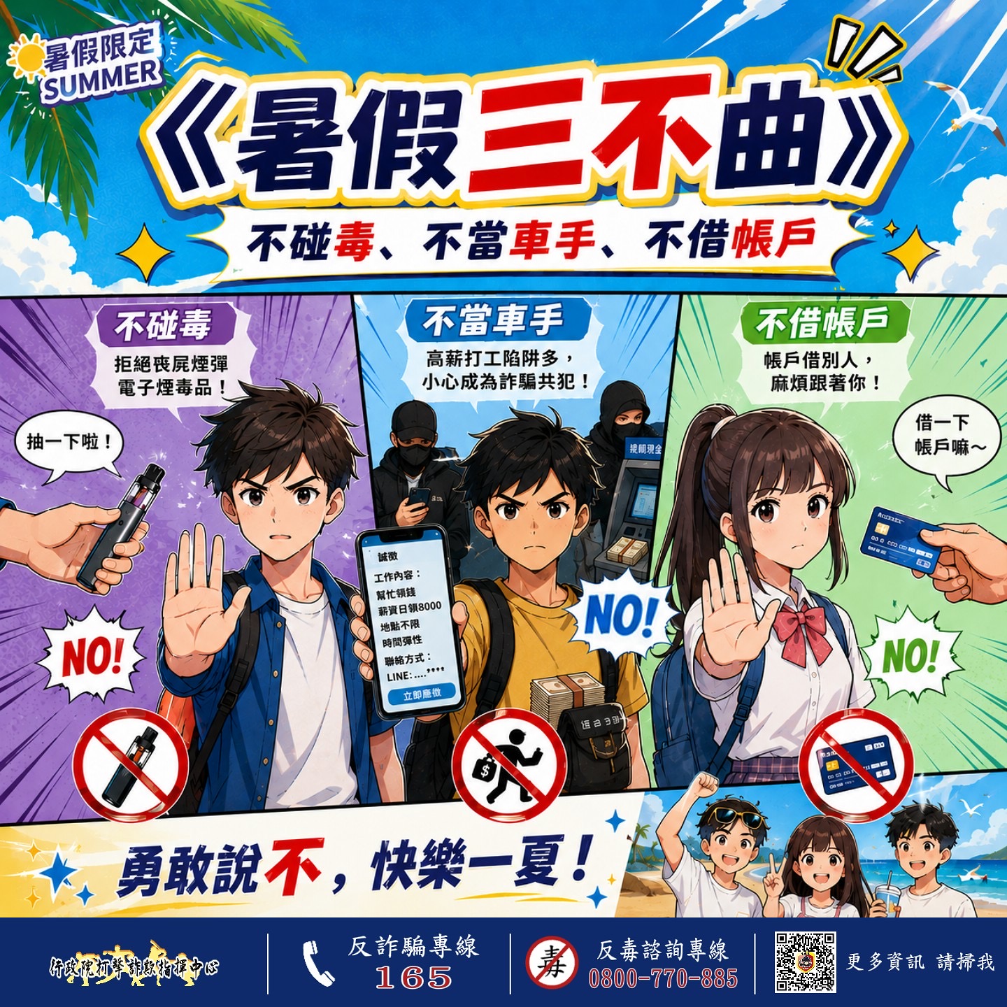 antifraud-20260710-1